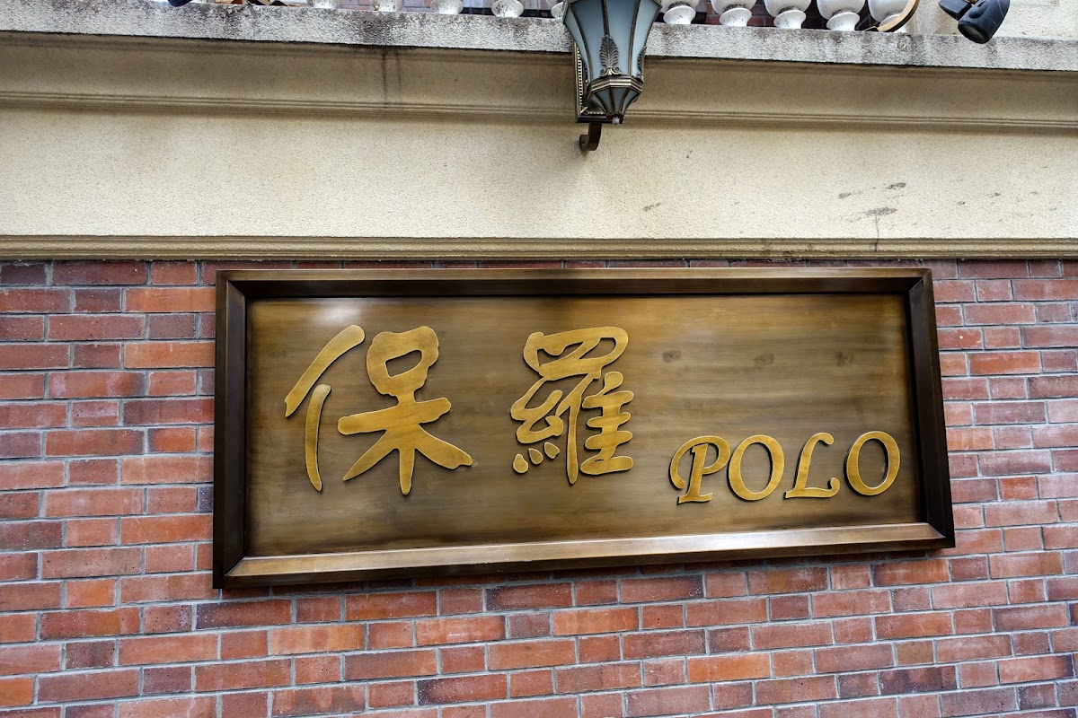 Baoluo Restaurant — photo 5