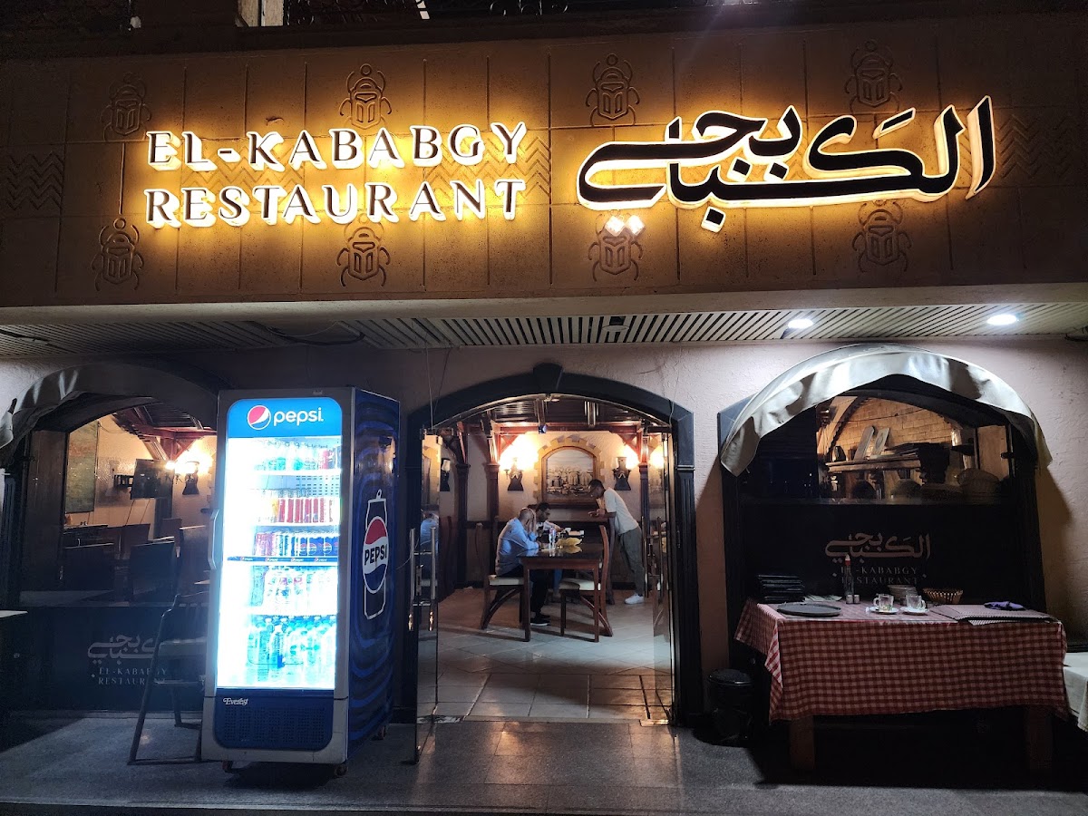 Kebabgy El-Rahman — photo 4