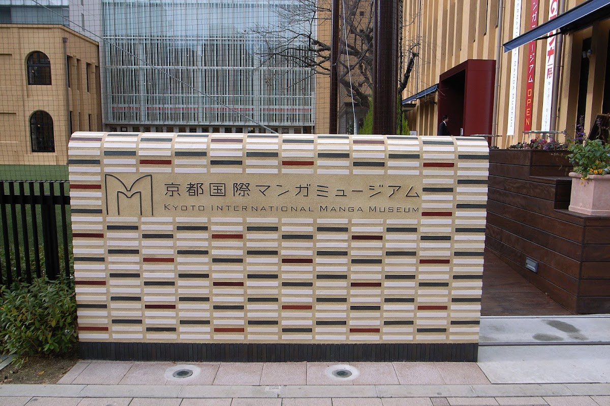 Kyoto International Manga Museum — photo 4