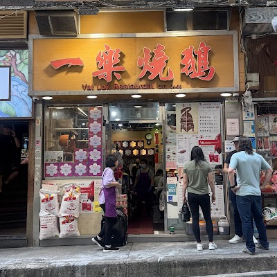 Yat Lok